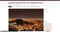 Desktop Screenshot of domoupravitelplovdiv.com