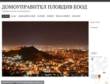 Tablet Screenshot of domoupravitelplovdiv.com